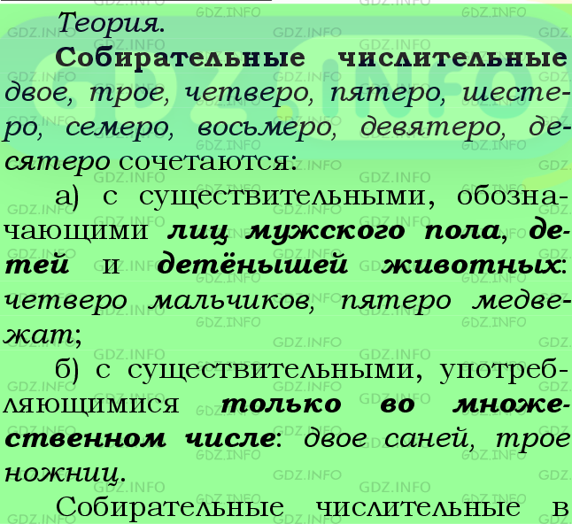Фото подробного решения: Номер №534 из ГДЗ по Русскому языку 6 класс: Ладыженская Т.А.