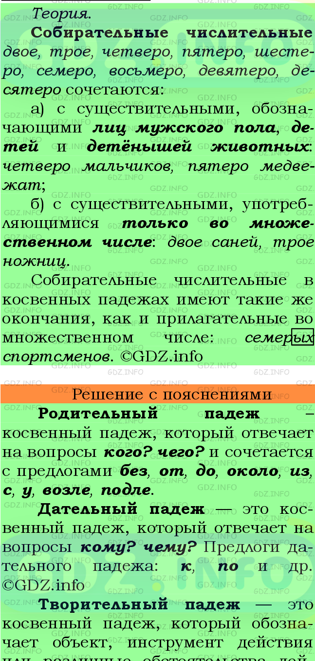Фото подробного решения: Номер №535 из ГДЗ по Русскому языку 6 класс: Ладыженская Т.А.