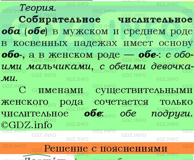 Фото подробного решения: Номер №538 из ГДЗ по Русскому языку 6 класс: Ладыженская Т.А.