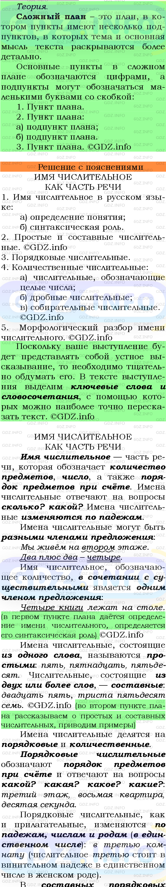 Фото подробного решения: Номер №545 из ГДЗ по Русскому языку 6 класс: Ладыженская Т.А.