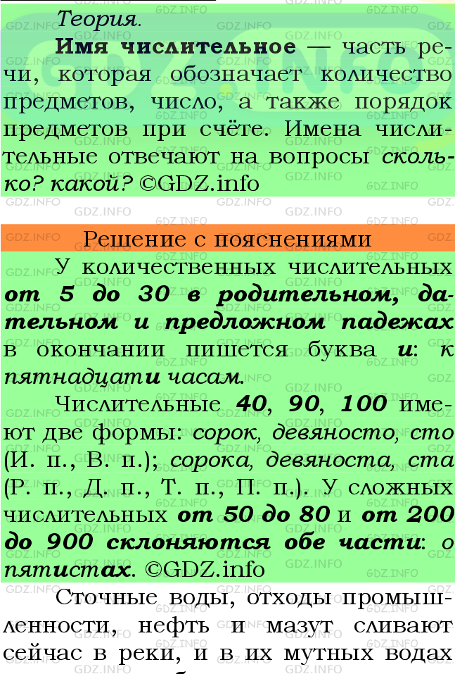Фото подробного решения: Номер №547 из ГДЗ по Русскому языку 6 класс: Ладыженская Т.А.
