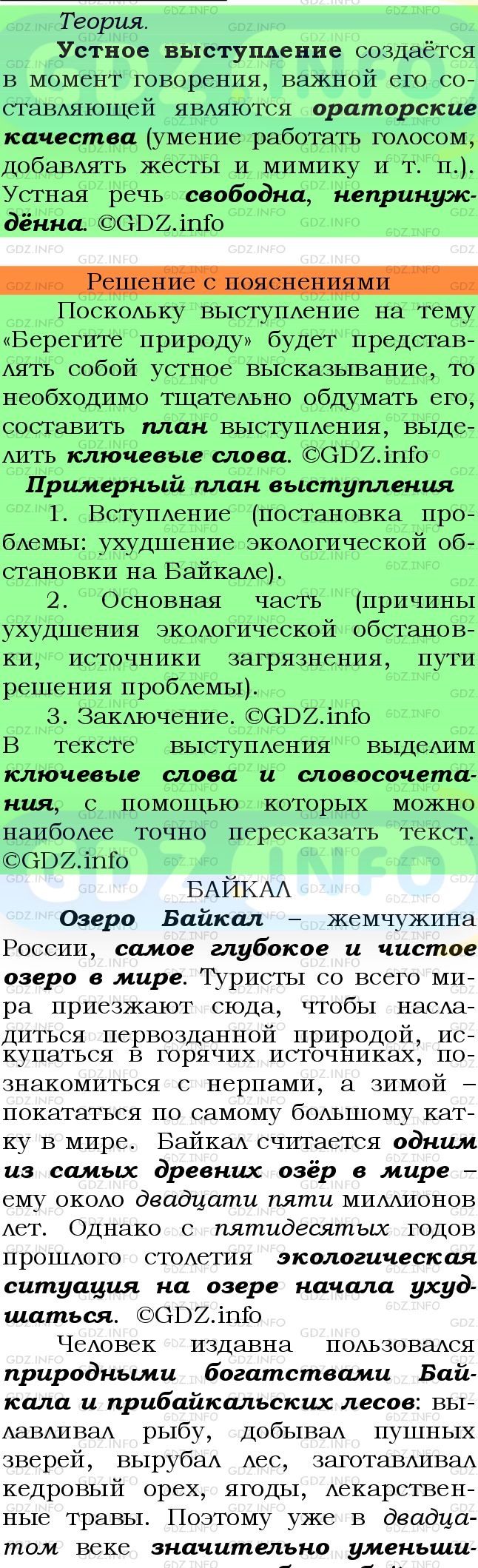 Фото подробного решения: Номер №548 из ГДЗ по Русскому языку 6 класс: Ладыженская Т.А.