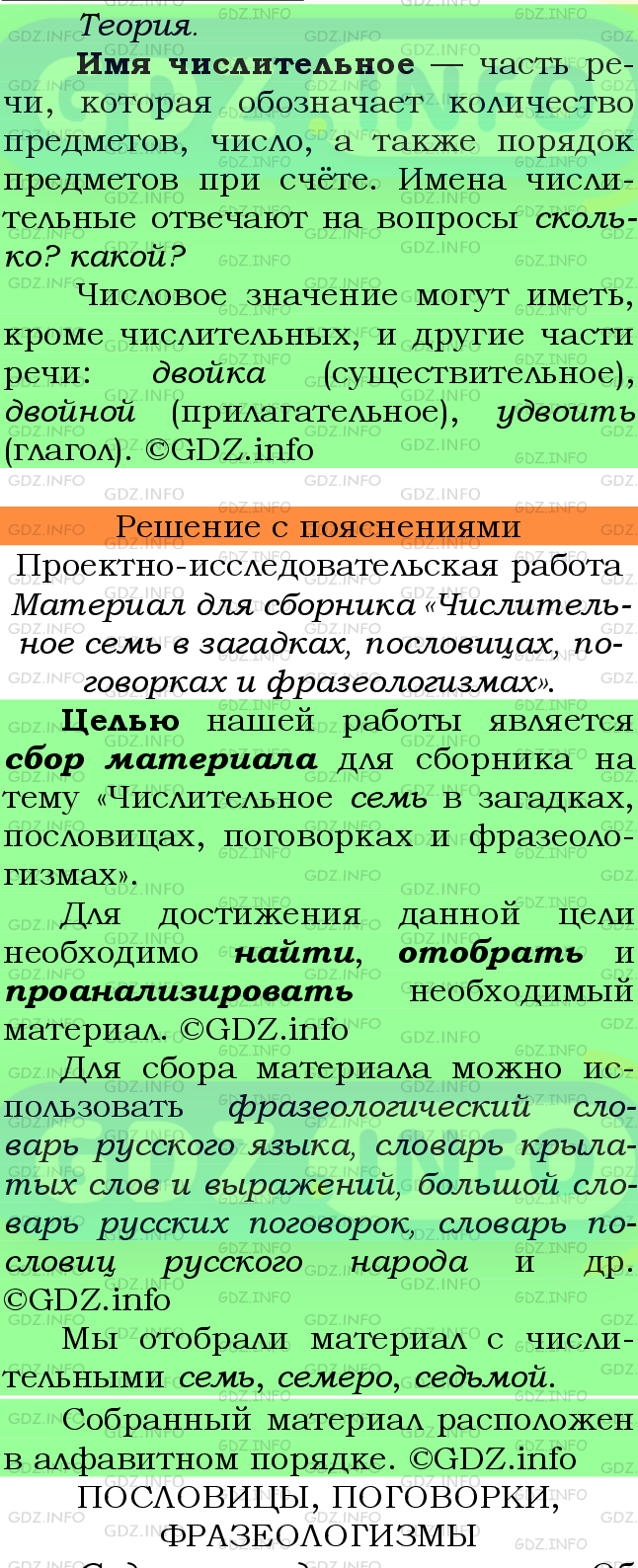 Фото подробного решения: Номер №549 из ГДЗ по Русскому языку 6 класс: Ладыженская Т.А.