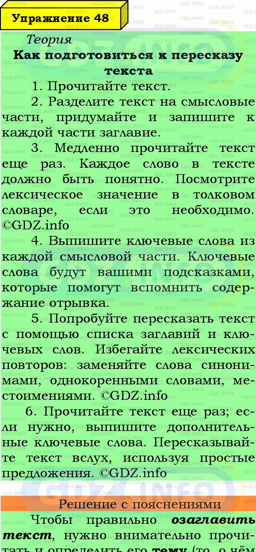 Фото подробного решения: Номер №48 из ГДЗ по Русскому языку 6 класс: Ладыженская Т.А.