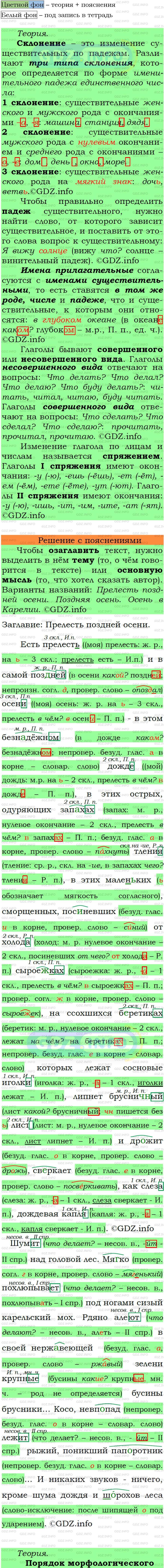 Фото подробного решения: Номер №51 из ГДЗ по Русскому языку 6 класс: Ладыженская Т.А.