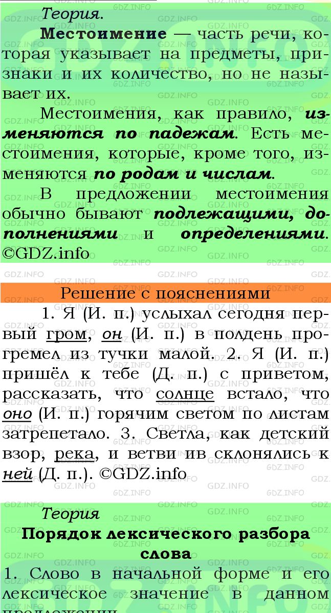 Фото подробного решения: Номер №552 из ГДЗ по Русскому языку 6 класс: Ладыженская Т.А.