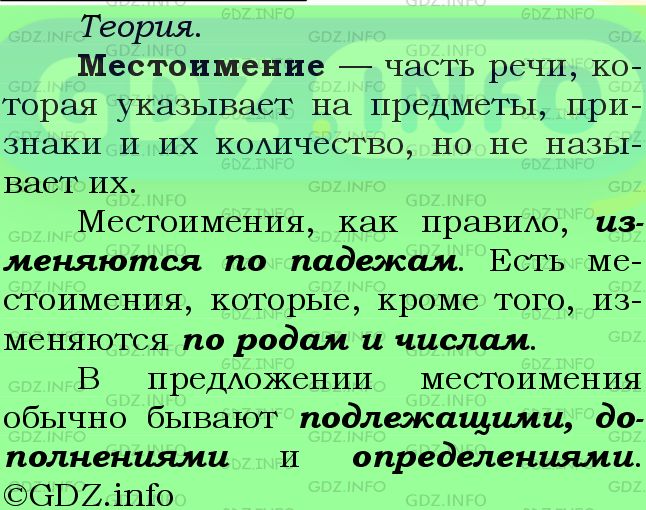 Фото подробного решения: Номер №555 из ГДЗ по Русскому языку 6 класс: Ладыженская Т.А.