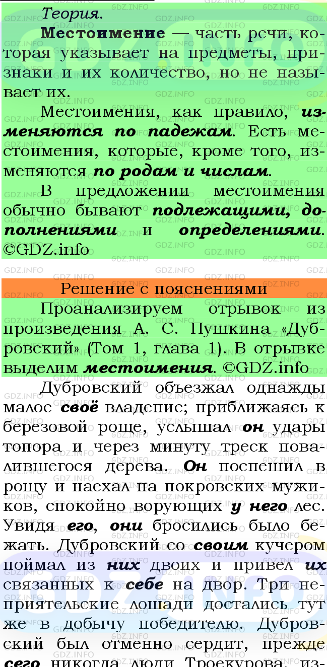 Фото подробного решения: Номер №556 из ГДЗ по Русскому языку 6 класс: Ладыженская Т.А.
