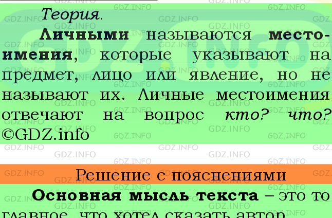 Фото подробного решения: Номер №557 из ГДЗ по Русскому языку 6 класс: Ладыженская Т.А.