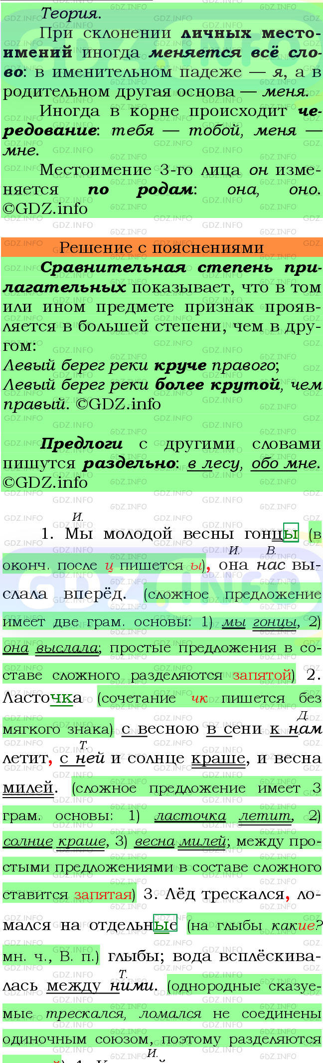 Фото подробного решения: Номер №559 из ГДЗ по Русскому языку 6 класс: Ладыженская Т.А.