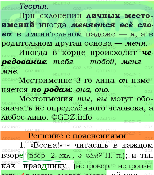 Фото подробного решения: Номер №560 из ГДЗ по Русскому языку 6 класс: Ладыженская Т.А.