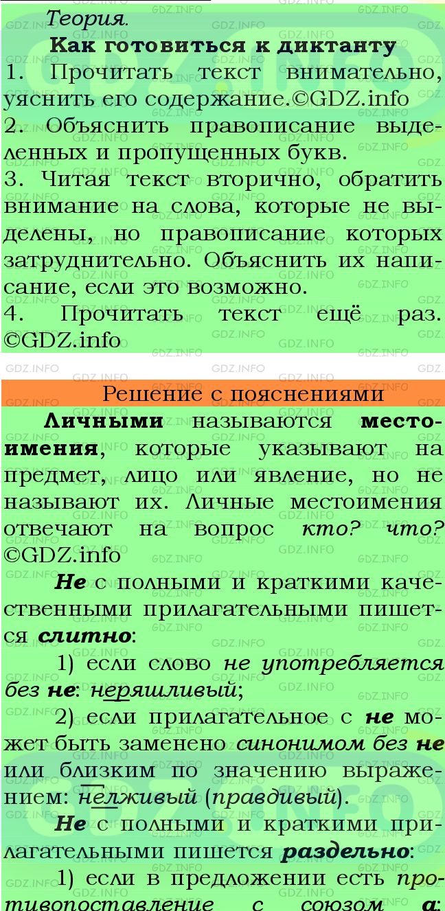 Фото подробного решения: Номер №563 из ГДЗ по Русскому языку 6 класс: Ладыженская Т.А.