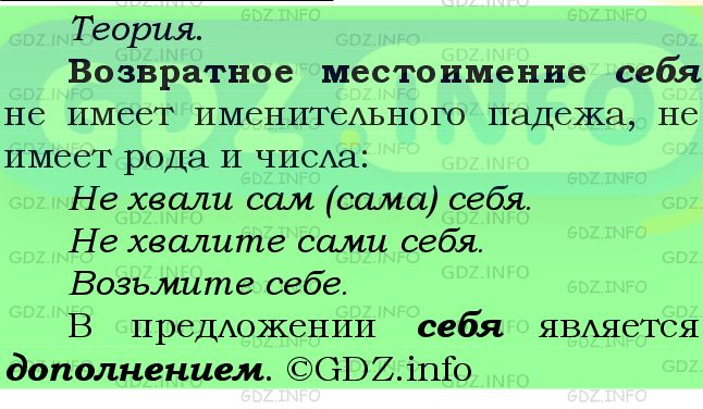 Фото подробного решения: Номер №564 из ГДЗ по Русскому языку 6 класс: Ладыженская Т.А.