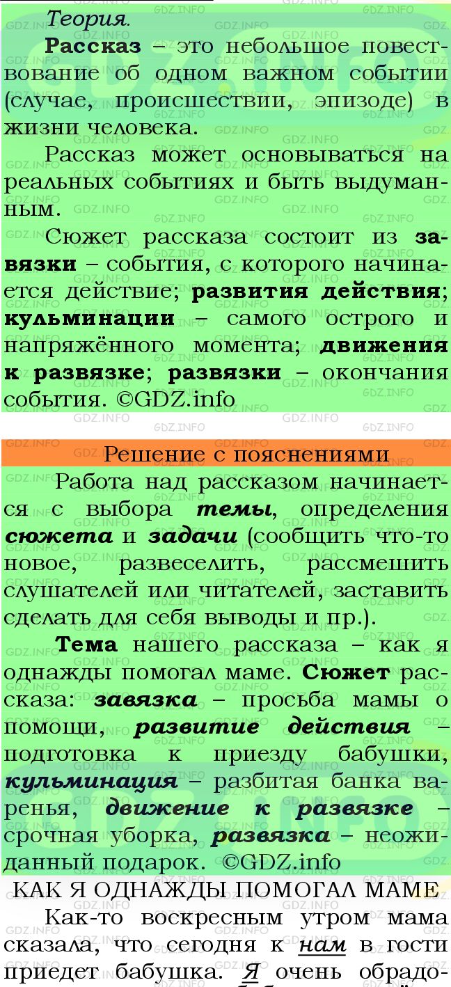 Фото подробного решения: Номер №567 из ГДЗ по Русскому языку 6 класс: Ладыженская Т.А.