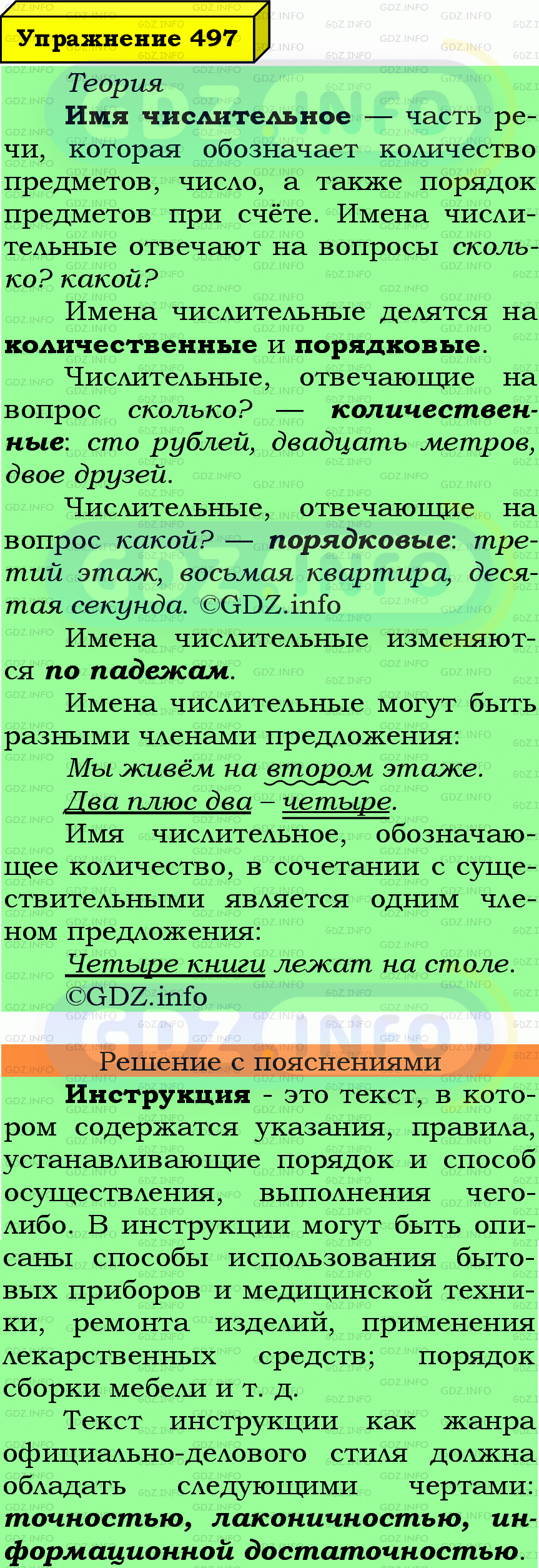 Фото подробного решения: Номер №497 из ГДЗ по Русскому языку 6 класс: Ладыженская Т.А.