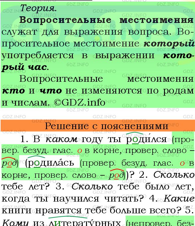 Фото подробного решения: Номер №570 из ГДЗ по Русскому языку 6 класс: Ладыженская Т.А.