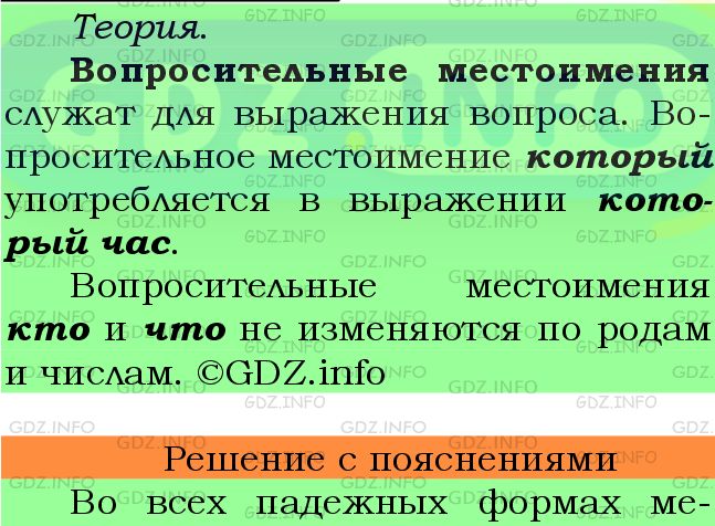 Фото подробного решения: Номер №571 из ГДЗ по Русскому языку 6 класс: Ладыженская Т.А.