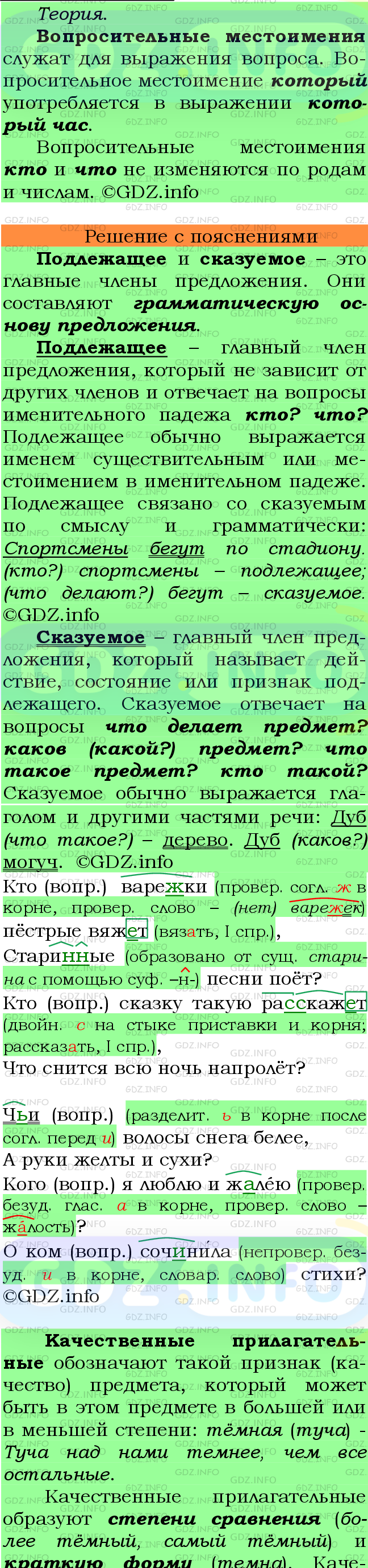 Фото подробного решения: Номер №572 из ГДЗ по Русскому языку 6 класс: Ладыженская Т.А.