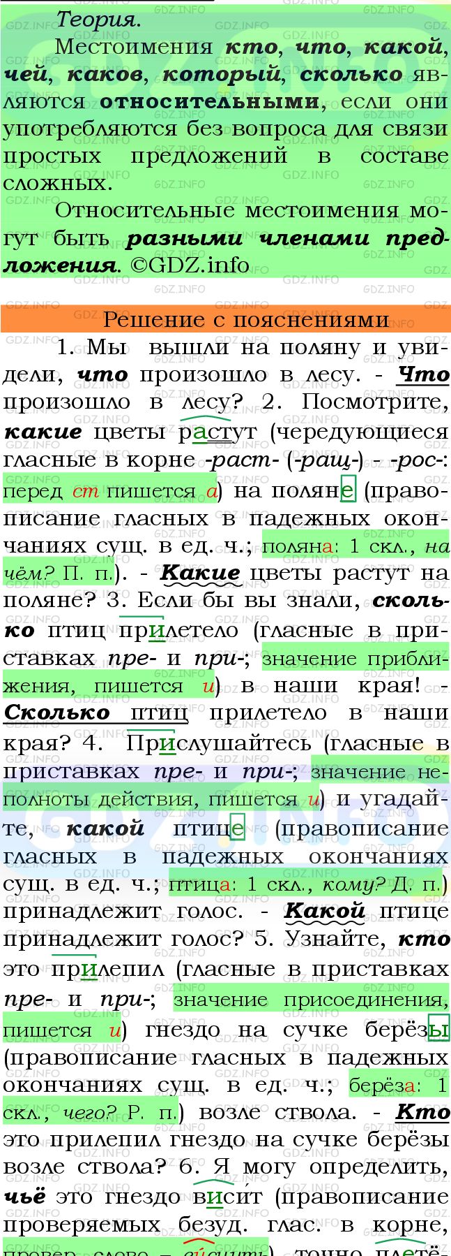 Фото подробного решения: Номер №573 из ГДЗ по Русскому языку 6 класс: Ладыженская Т.А.