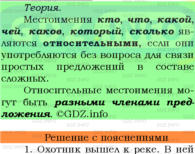 Фото подробного решения: Номер №574 из ГДЗ по Русскому языку 6 класс: Ладыженская Т.А.