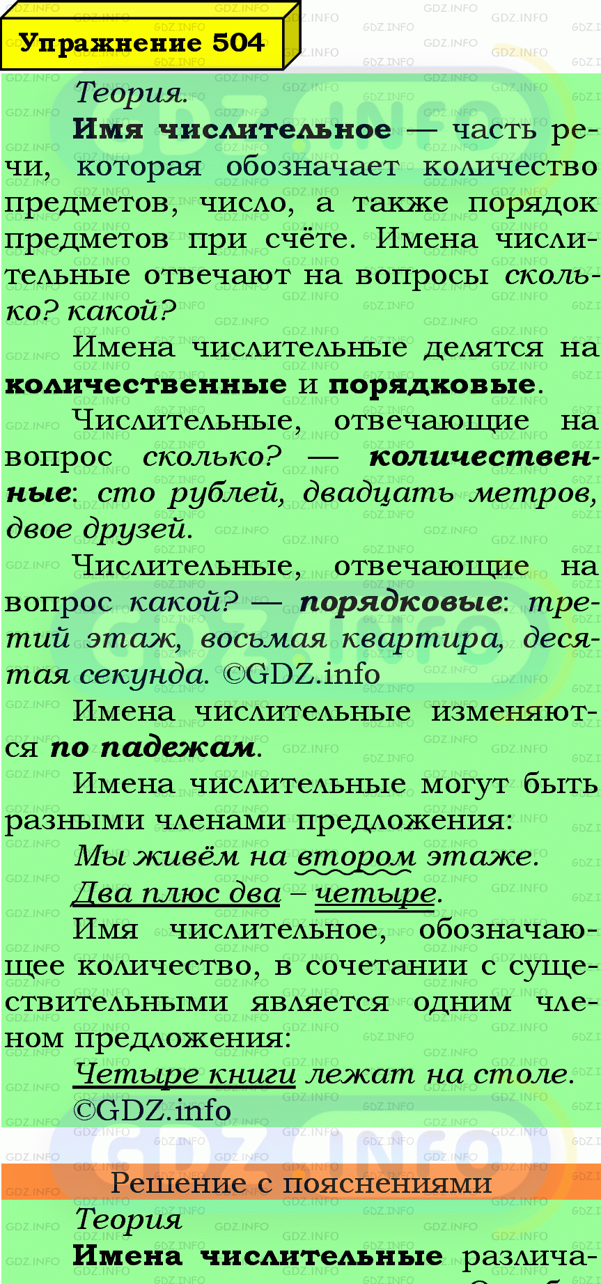 Фото подробного решения: Номер №504 из ГДЗ по Русскому языку 6 класс: Ладыженская Т.А.