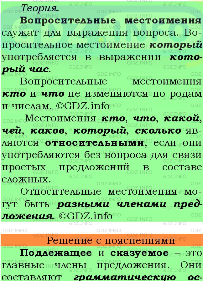 Фото подробного решения: Номер №575 из ГДЗ по Русскому языку 6 класс: Ладыженская Т.А.