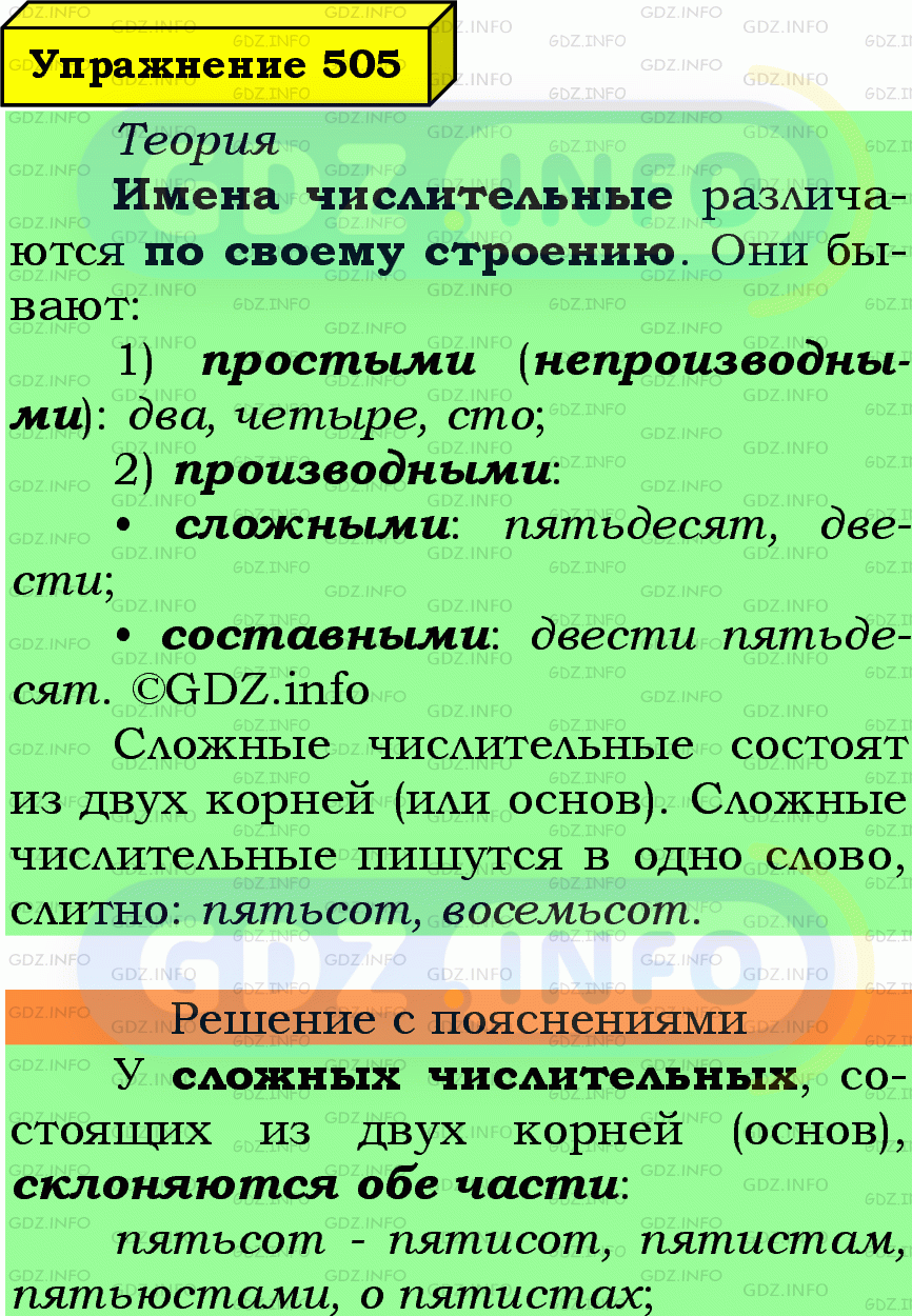 Фото подробного решения: Номер №505 из ГДЗ по Русскому языку 6 класс: Ладыженская Т.А.