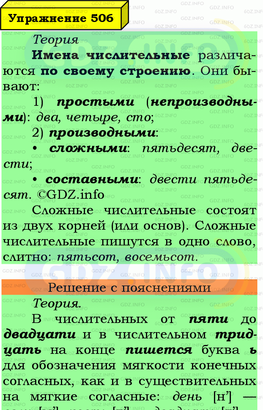 Фото подробного решения: Номер №506 из ГДЗ по Русскому языку 6 класс: Ладыженская Т.А.