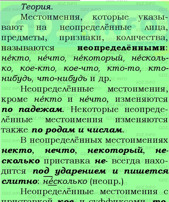 Фото подробного решения: Номер №578 из ГДЗ по Русскому языку 6 класс: Ладыженская Т.А.