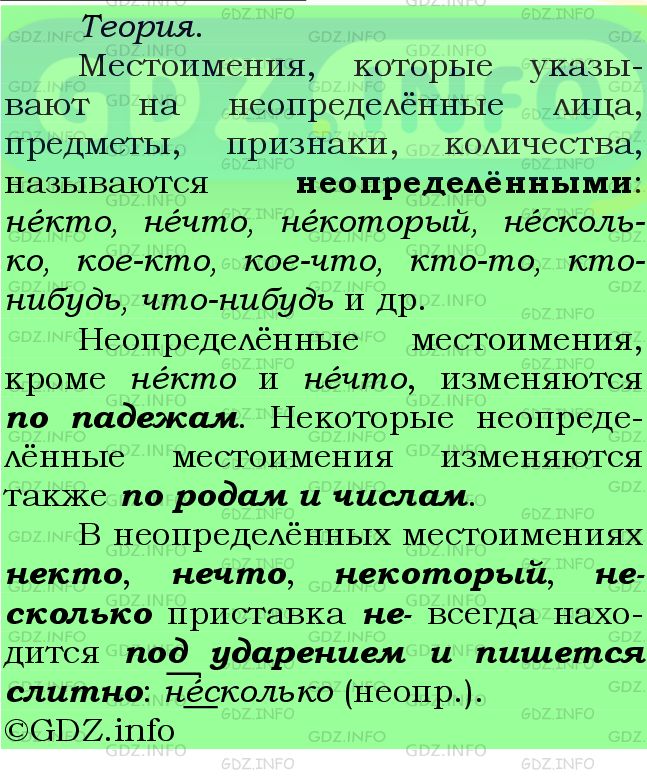 Фото подробного решения: Номер №579 из ГДЗ по Русскому языку 6 класс: Ладыженская Т.А.