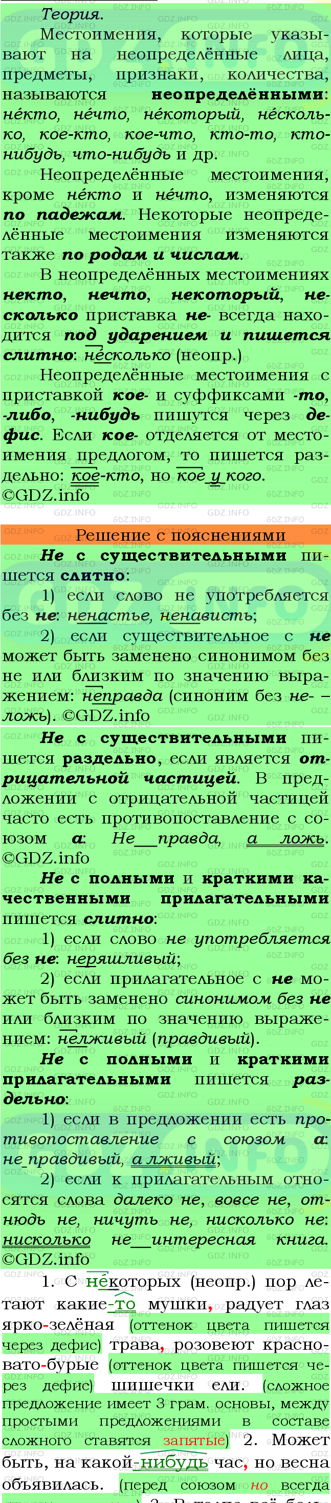 Фото подробного решения: Номер №580 из ГДЗ по Русскому языку 6 класс: Ладыженская Т.А.