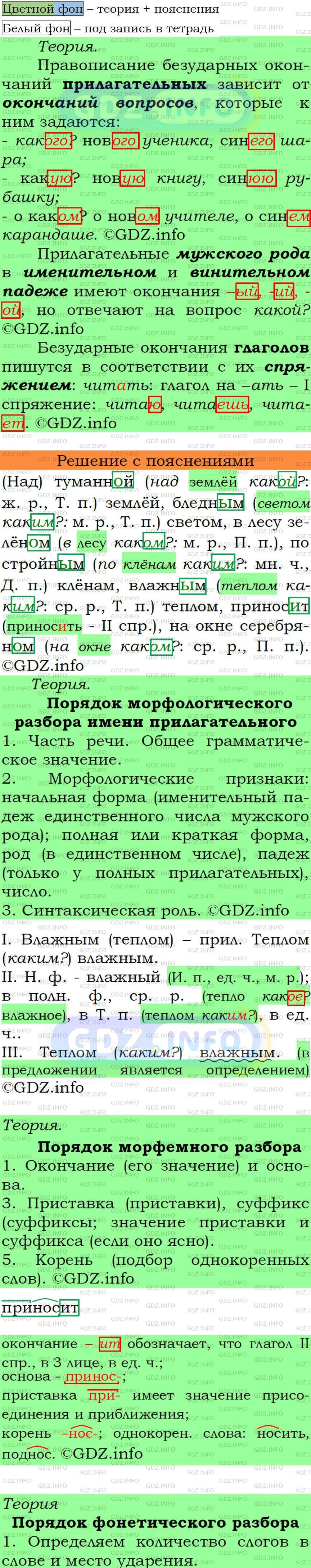 Фото подробного решения: Номер №54 из ГДЗ по Русскому языку 6 класс: Ладыженская Т.А.