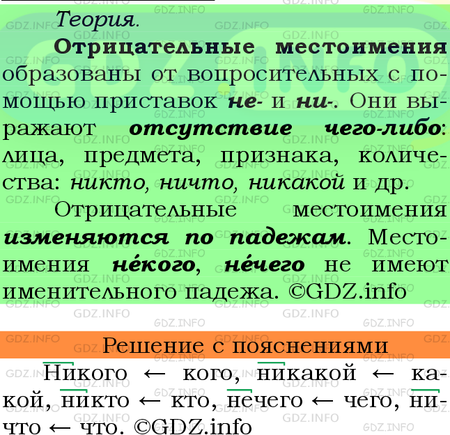 Фото подробного решения: Номер №582 из ГДЗ по Русскому языку 6 класс: Ладыженская Т.А.