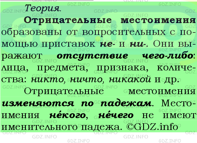 Фото подробного решения: Номер №583 из ГДЗ по Русскому языку 6 класс: Ладыженская Т.А.