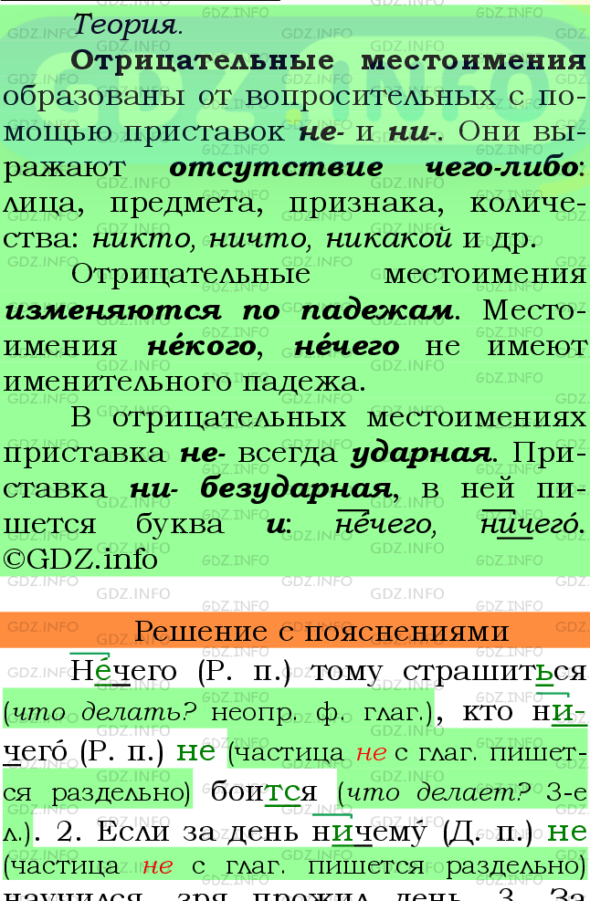 Фото подробного решения: Номер №584 из ГДЗ по Русскому языку 6 класс: Ладыженская Т.А.