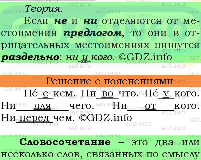 Фото подробного решения: Номер №587 из ГДЗ по Русскому языку 6 класс: Ладыженская Т.А.