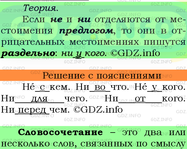 Фото подробного решения: Номер №587 из ГДЗ по Русскому языку 6 класс: Ладыженская Т.А.