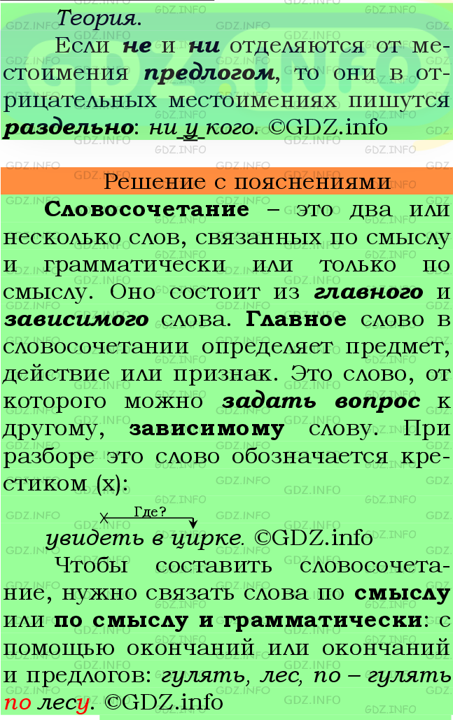 Фото подробного решения: Номер №589 из ГДЗ по Русскому языку 6 класс: Ладыженская Т.А.