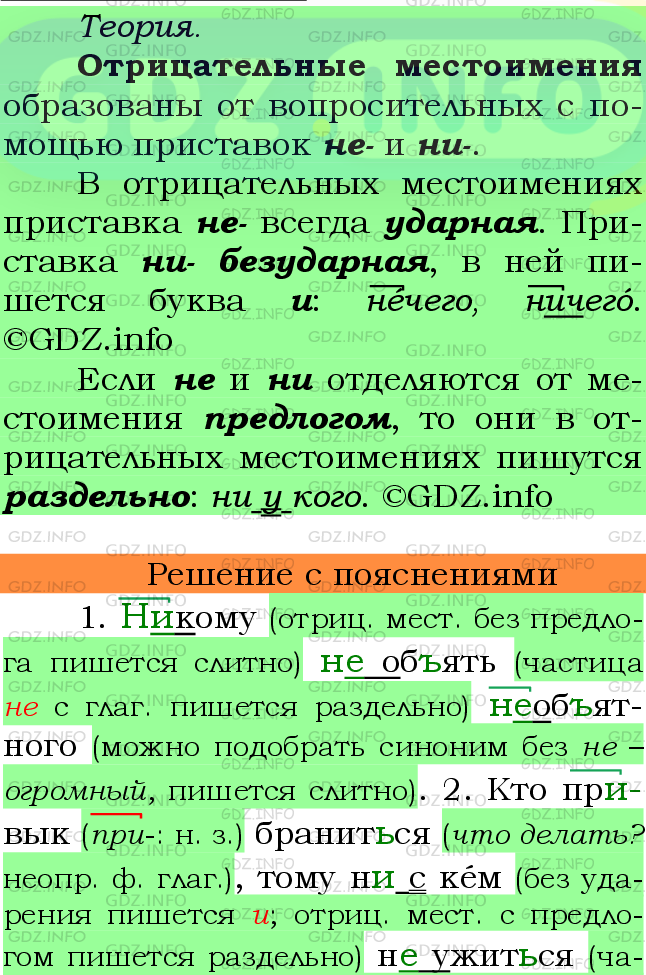 Фото подробного решения: Номер №590 из ГДЗ по Русскому языку 6 класс: Ладыженская Т.А.