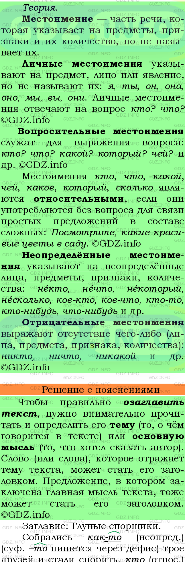 Фото подробного решения: Номер №591 из ГДЗ по Русскому языку 6 класс: Ладыженская Т.А.