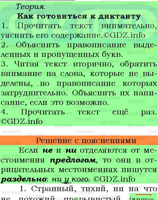 Фото подробного решения: Номер №594 из ГДЗ по Русскому языку 6 класс: Ладыженская Т.А.