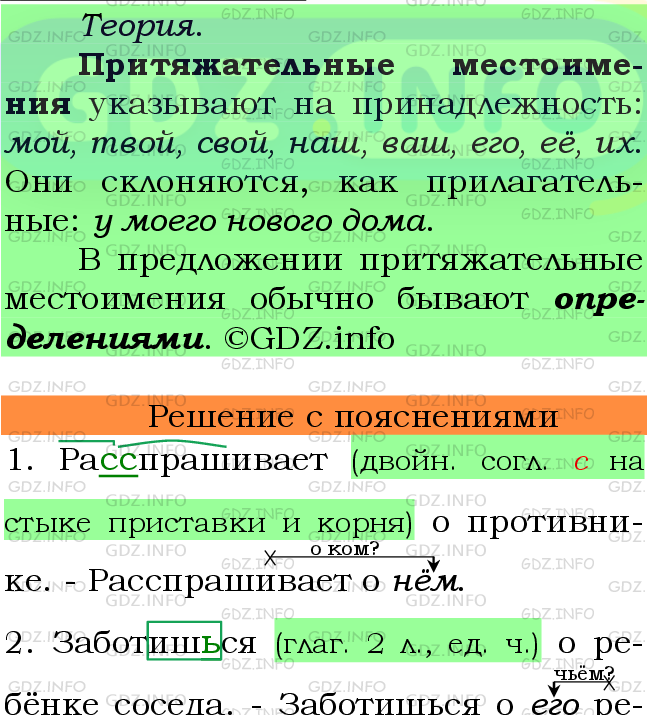Фото подробного решения: Номер №595 из ГДЗ по Русскому языку 6 класс: Ладыженская Т.А.