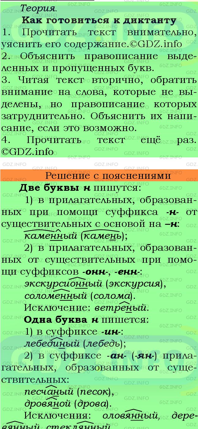 Фото подробного решения: Номер №600 из ГДЗ по Русскому языку 6 класс: Ладыженская Т.А.