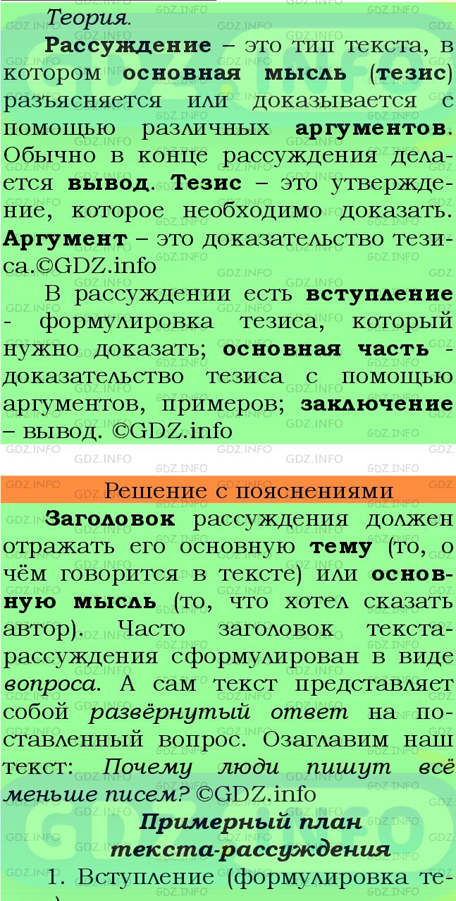 Фото подробного решения: Номер №603 из ГДЗ по Русскому языку 6 класс: Ладыженская Т.А.