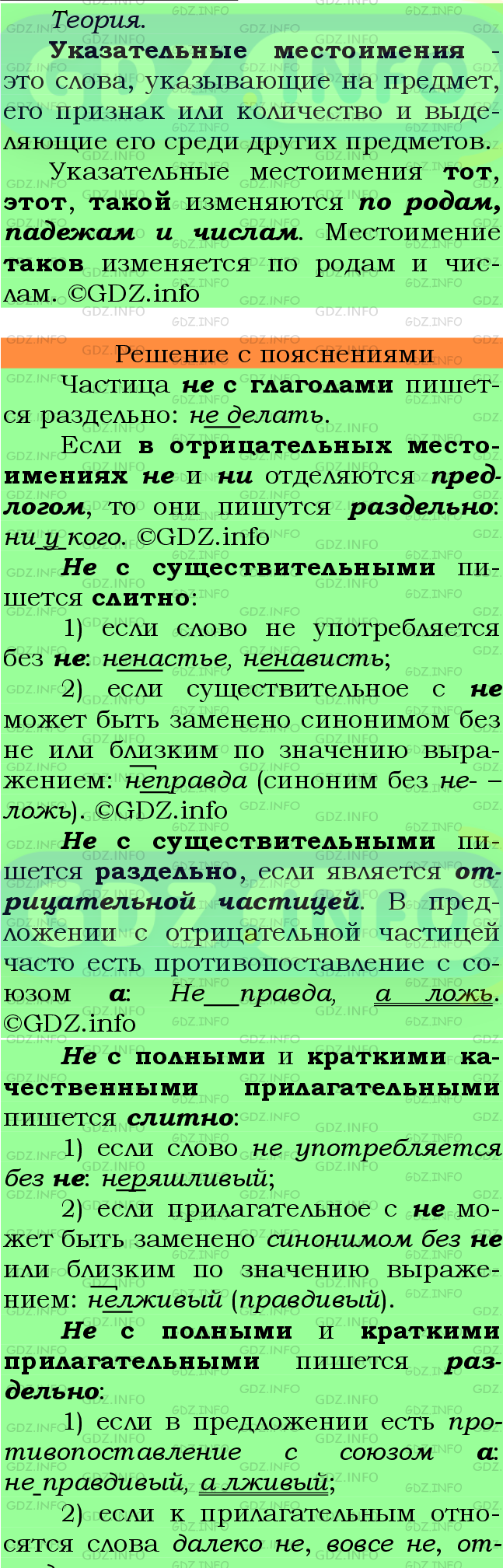 Фото подробного решения: Номер №607 из ГДЗ по Русскому языку 6 класс: Ладыженская Т.А.
