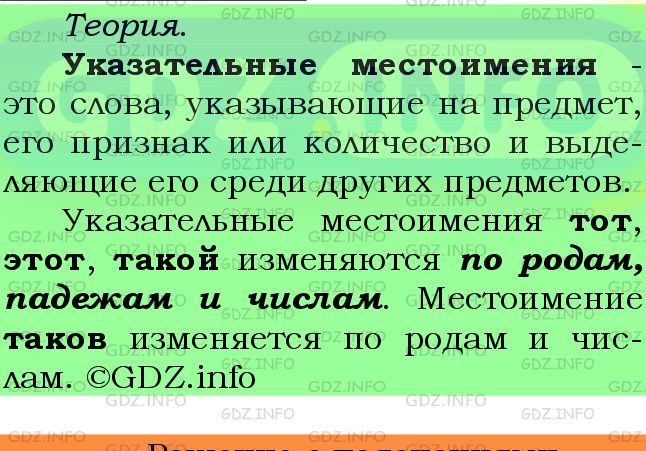 Фото подробного решения: Номер №609 из ГДЗ по Русскому языку 6 класс: Ладыженская Т.А.