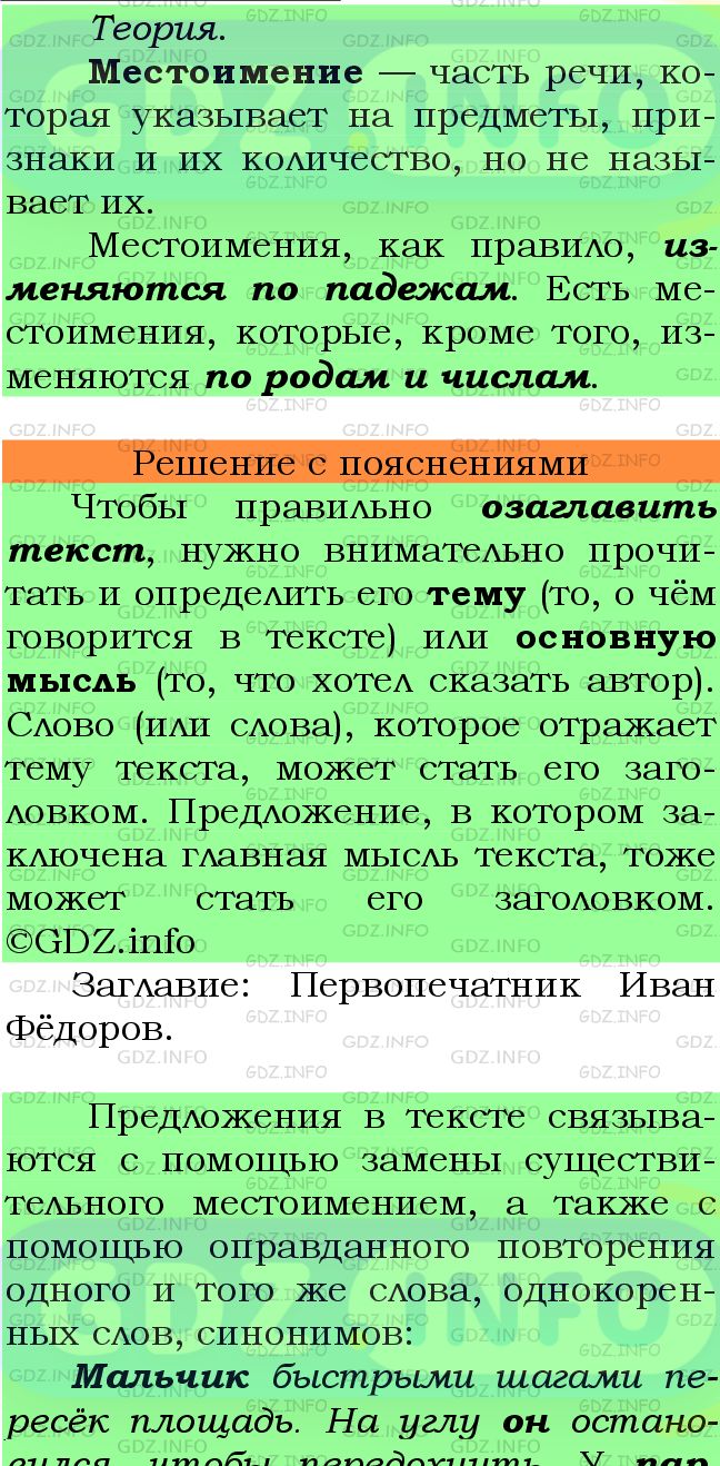 Фото подробного решения: Номер №610 из ГДЗ по Русскому языку 6 класс: Ладыженская Т.А.