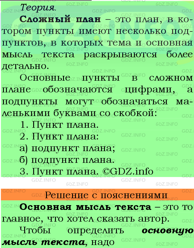 Фото подробного решения: Номер №611 из ГДЗ по Русскому языку 6 класс: Ладыженская Т.А.