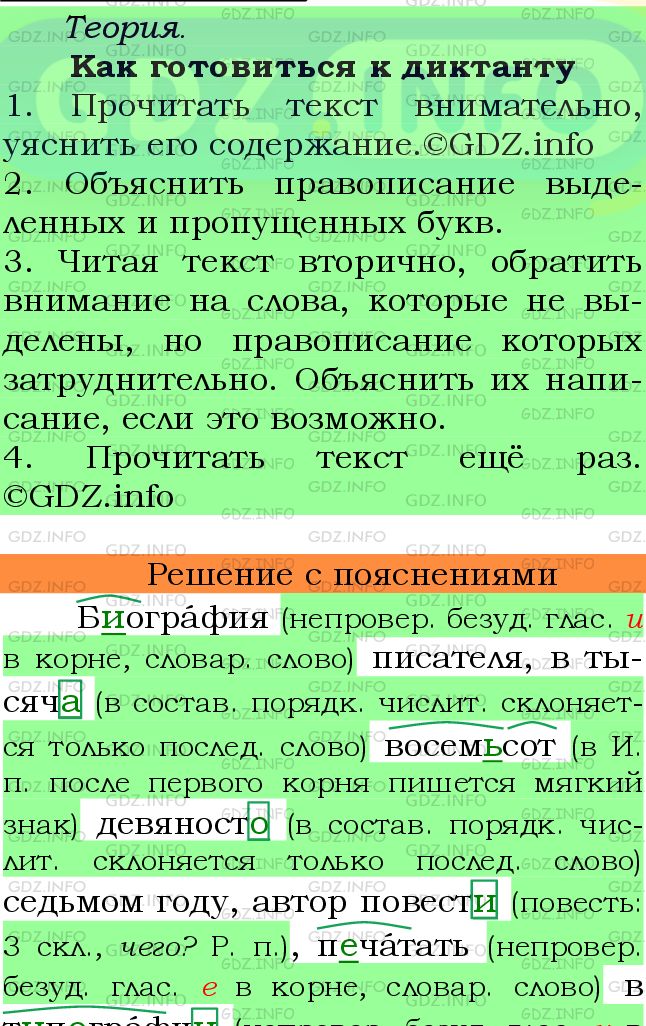 Фото подробного решения: Номер №612 из ГДЗ по Русскому языку 6 класс: Ладыженская Т.А.