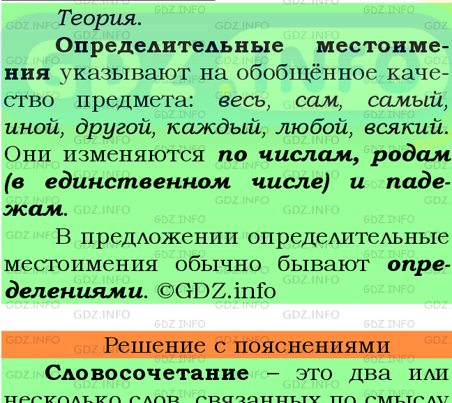 Фото подробного решения: Номер №614 из ГДЗ по Русскому языку 6 класс: Ладыженская Т.А.